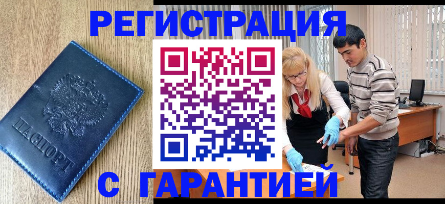 прописка иностранных граждан в Кукморе